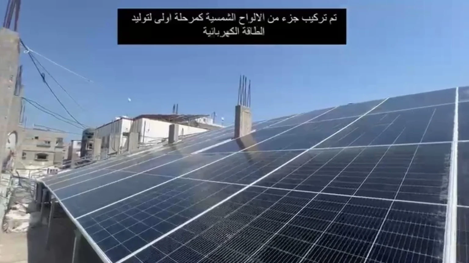 Panneaux solaires installés sur un toit pour le projet de l’hôpital Kamal Adwan